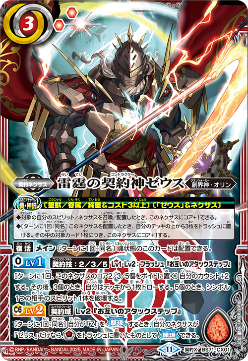 BS71]契約編:真 第4章 神王の帰還 − 商品情報｜Battle Spirits バトル