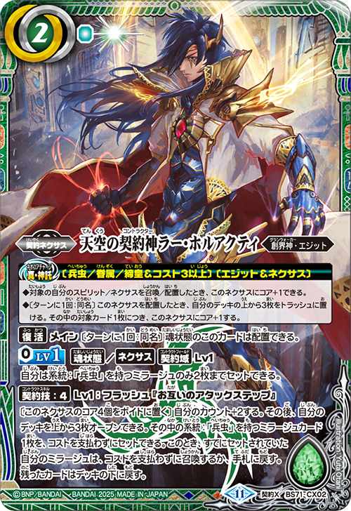 BS71]契約編:真 第4章 神王の帰還 − 商品情報｜Battle Spirits バトル