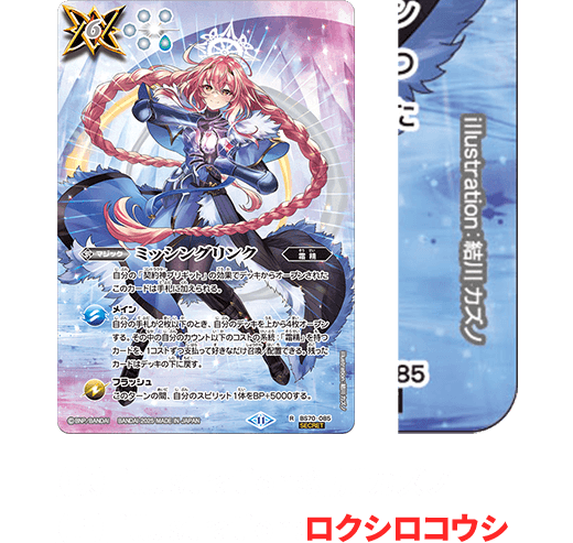 BS71]契約編:真 第4章 神王の帰還 − 商品情報｜Battle Spirits バトル