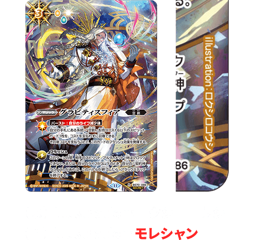 BS71]契約編:真 第4章 神王の帰還 − 商品情報｜Battle Spirits バトル