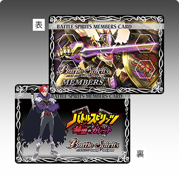 BS72]契約編:環 第1章 廻帰再醒 − 商品情報｜Battle Spirits バトル