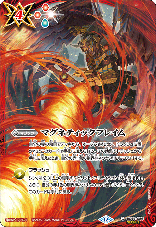 BS72]契約編:環 第1章 廻帰再醒 − 商品情報｜Battle Spirits バトル