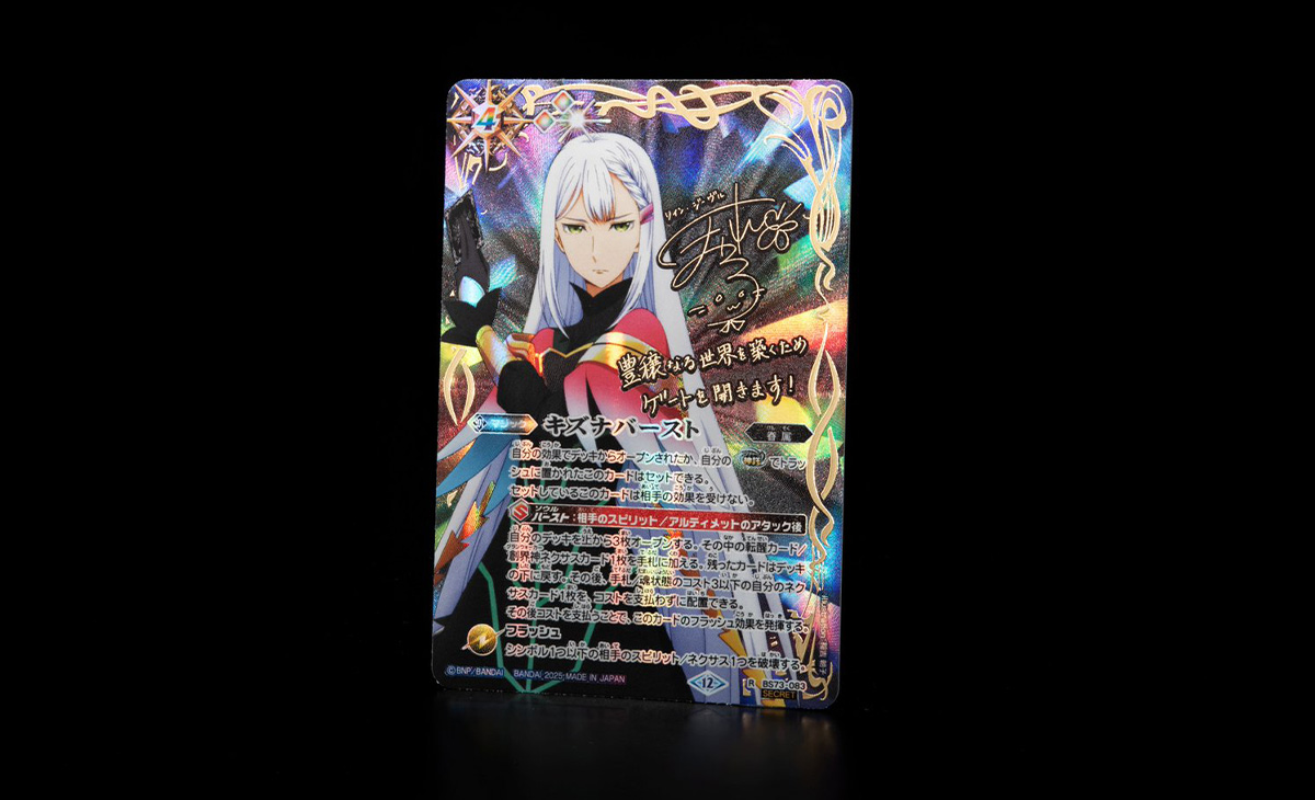 BS73]契約編:環 第2章 天地転世 − 商品情報｜Battle Spirits バトル