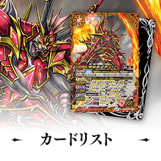Battle Spirits バトルスピリッツ トレーディングカードゲーム