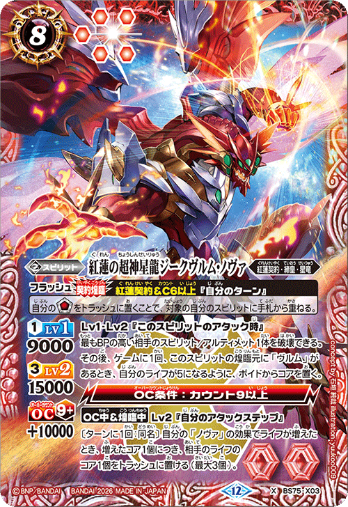 BS75]契約編:環 第4章 英雄傑集 − 商品情報｜Battle Spirits バトル