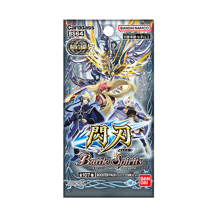 BS64]契約編:界 第1章 閃刃 スタートボックス − 商品情報｜Battle