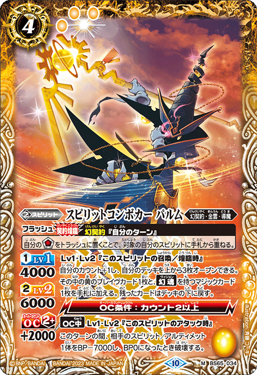 BS65]契約編:界 第2章 極争 − 商品情報｜Battle Spirits バトル