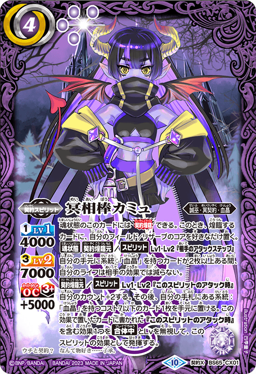 BS65]契約編:界 第2章 極争 − 商品情報｜Battle Spirits バトル