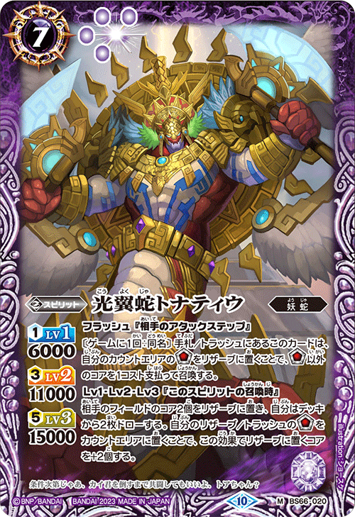 BS66]契約編:界 第3章 紡約 − 商品情報｜Battle Spirits バトル