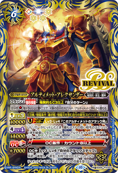 BS66]契約編:界 第3章 紡約 − 商品情報｜Battle Spirits バトル