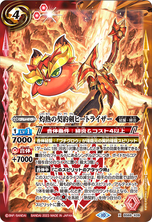 BS66]契約編:界 第3章 紡約 − 商品情報｜Battle Spirits バトル