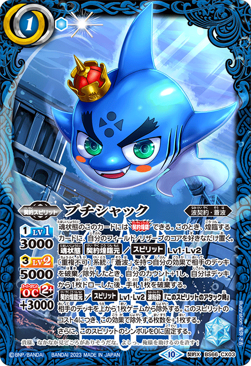 BS66]契約編:界 第3章 紡約 − 商品情報｜Battle Spirits バトル