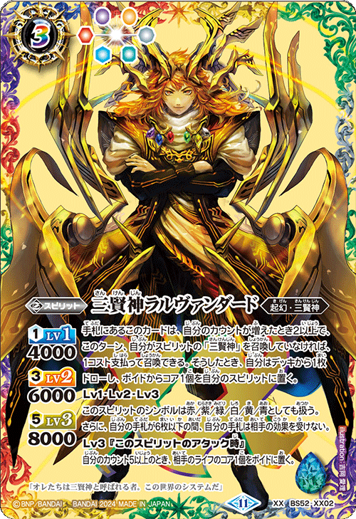 BS68]契約編:真 第1章 神々の戦い − 商品情報｜Battle Spirits バトル