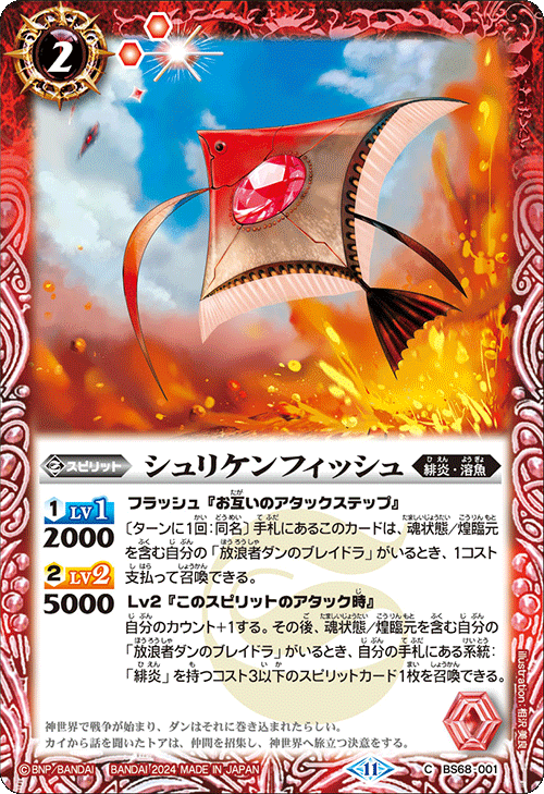 BS68]契約編:真 第1章 神々の戦い − 商品情報｜Battle Spirits バトル