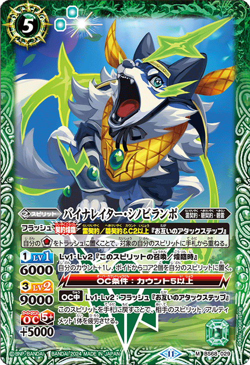 BS68]契約編:真 第1章 神々の戦い − 商品情報｜Battle Spirits バトル