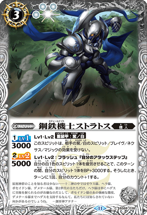 BS68]契約編:真 第1章 神々の戦い − 商品情報｜Battle Spirits バトル