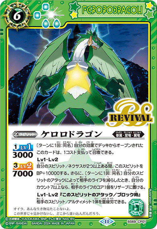 BS69]契約編:真 第2章 原初の襲来 − 商品情報｜Battle Spirits バトル