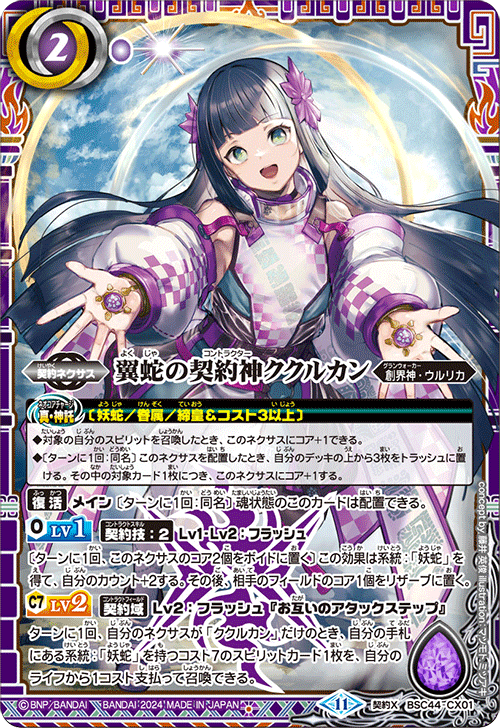 BSC44]テーマブースター AGE OF AVENGERS − 商品情報｜Battle Spirits