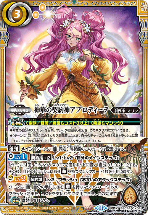 BSC44]テーマブースター AGE OF AVENGERS − 商品情報｜Battle Spirits
