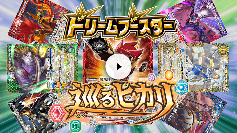 BSC45]ドリームブースター 巡るヒカリ − 商品情報｜Battle Spirits