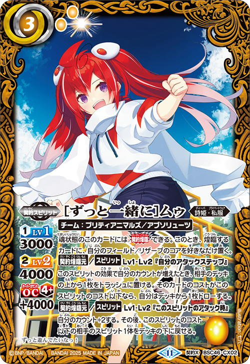 BSC46]ディーバブースター 10thアフターパーティー − 商品情報