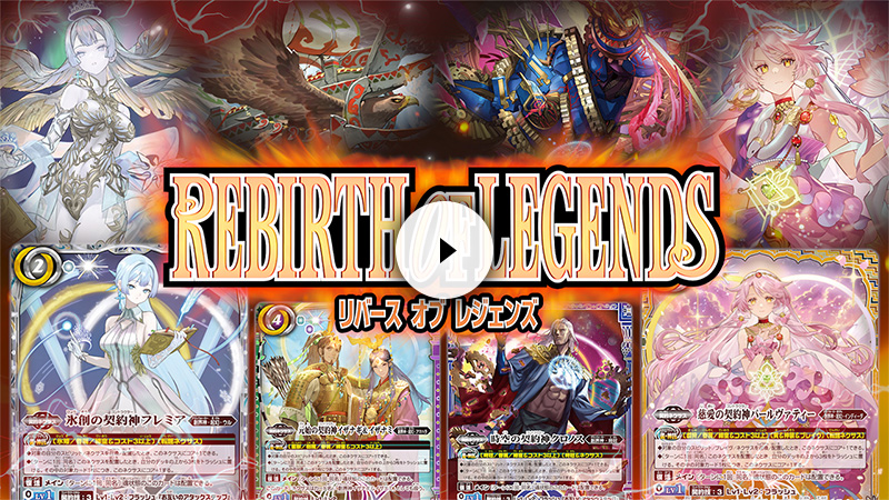 BSC47]テーマブースター REBIRTH OF LEGENDS − 商品情報｜Battle