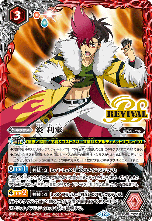 BSC48]アニメブースター バーニングレガシー − 商品情報｜Battle