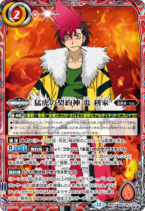 BSC48]アニメブースター バーニングレガシー − 商品情報｜Battle