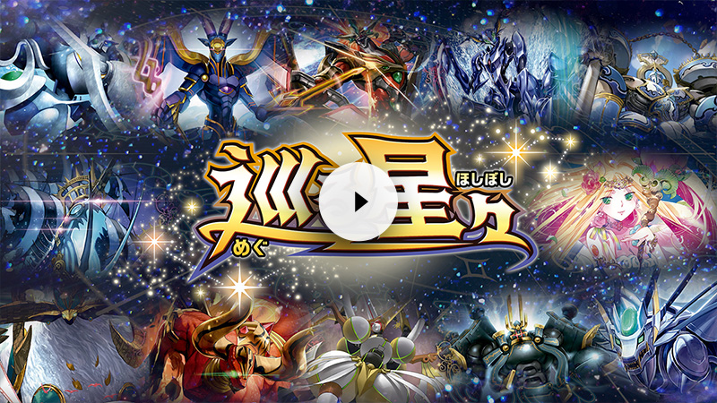 BSC49]ドリームブースター 巡る星々 − 商品情報｜Battle Spirits
