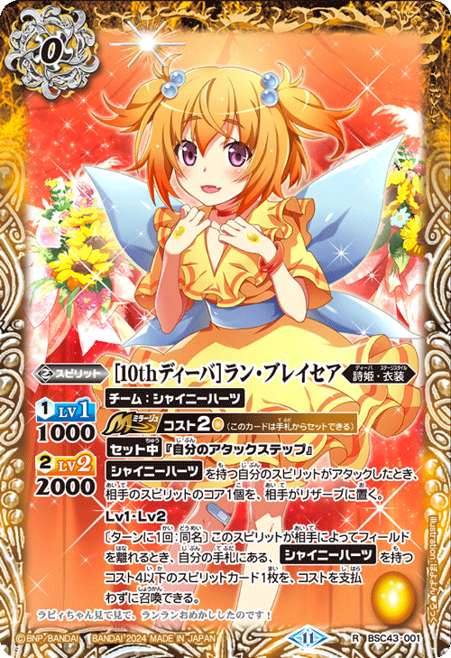 BSC43]ディーバブースター 10thパーティー − 商品情報｜Battle
