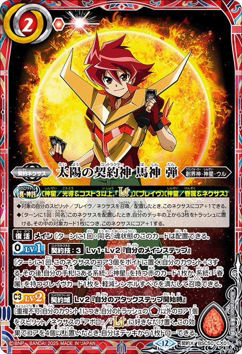 BSC50]アニメブースター RESONATING STARS − 商品情報｜Battle