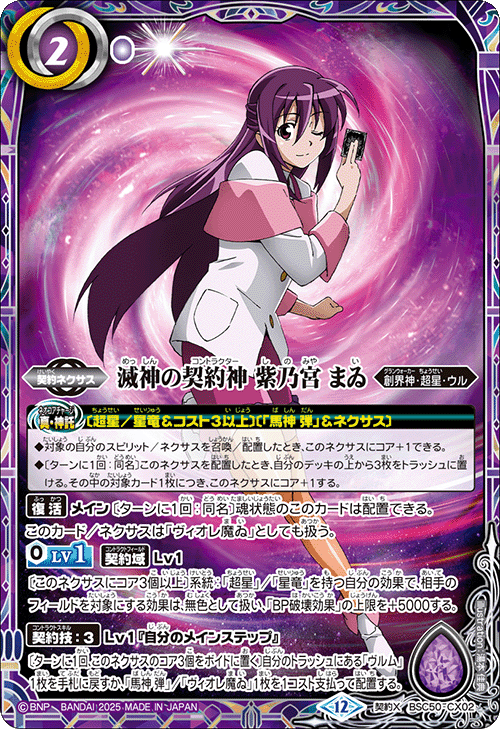 BSC50]アニメブースター RESONATING STARS − 商品情報｜Battle