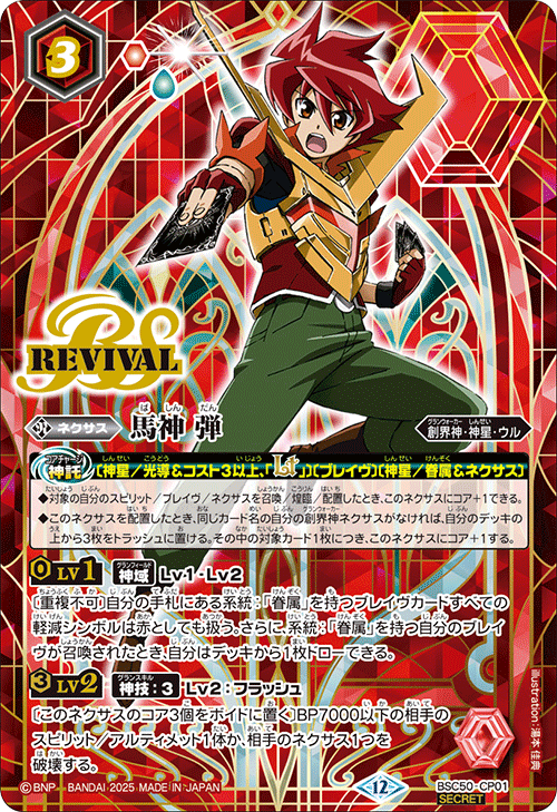 BSC50]アニメブースター RESONATING STARS − 商品情報｜Battle