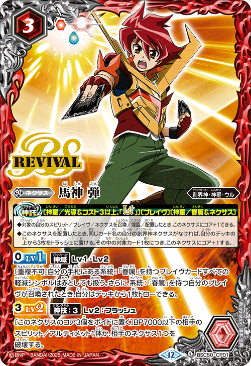 BSC50]アニメブースター RESONATING STARS − 商品情報｜Battle