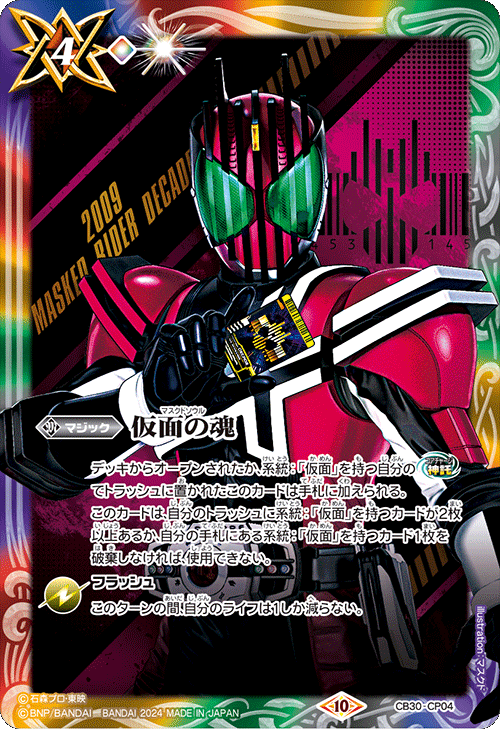 CB30]コラボブースター 仮面ライダー 神秘なる願い − 商品情報
