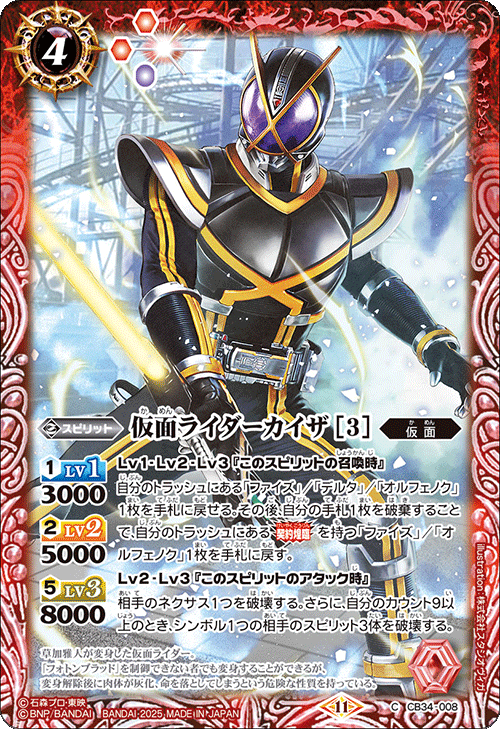 CB34]コラボブースター 仮面ライダー 善悪の選択 − 商品情報｜Battle