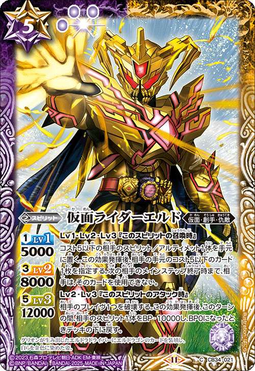 バトルスピリッツ 仮面ライダー 善悪の選択 神秘なる願い アギト