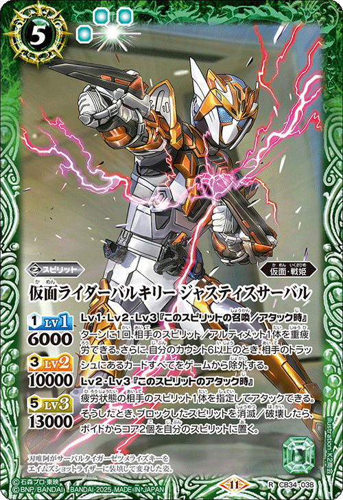 CB34]コラボブースター 仮面ライダー 善悪の選択 − 商品情報｜Battle