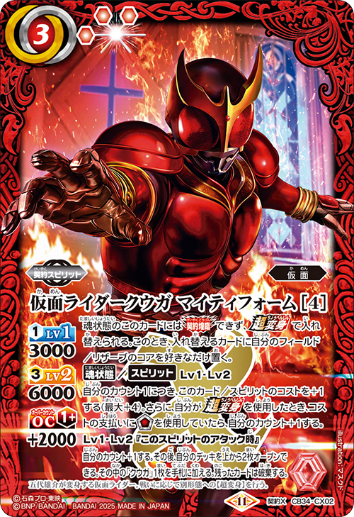 CB34]コラボブースター 仮面ライダー 善悪の選択 − 商品情報｜Battle