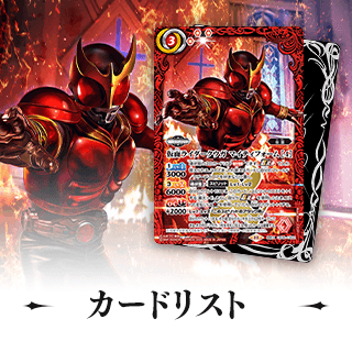 Battle Spirits バトルスピリッツ トレーディングカードゲーム