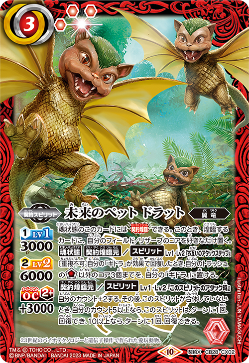 CB28]コラボブースター ゴジラ 怪獣王ノ帰還 − 商品情報｜Battle