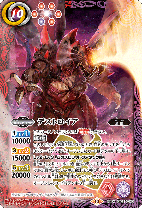 CB28]コラボブースター ゴジラ 怪獣王ノ帰還 − 商品情報｜Battle