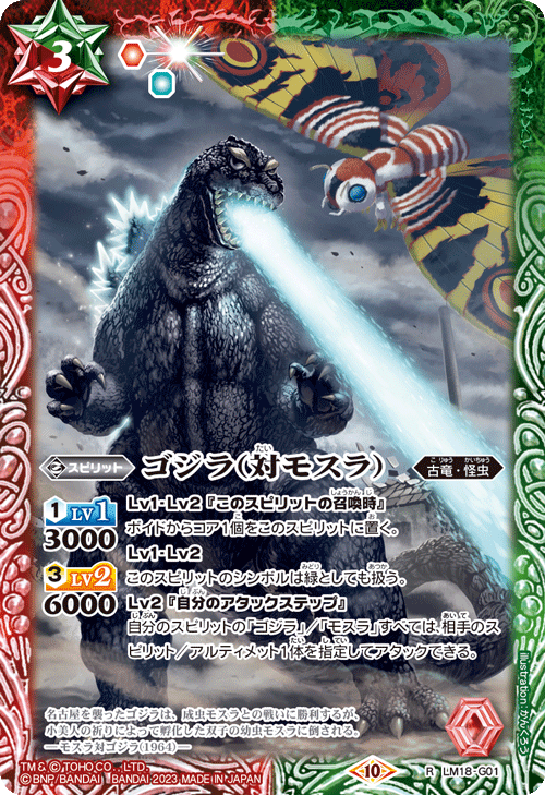 CB28]コラボブースター ゴジラ 怪獣王ノ帰還 − 商品情報｜Battle