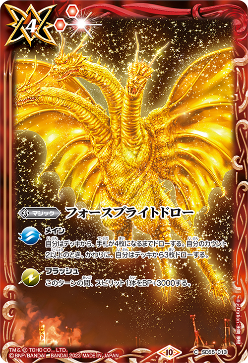 CB28]コラボブースター ゴジラ 怪獣王ノ帰還 − 商品情報｜Battle