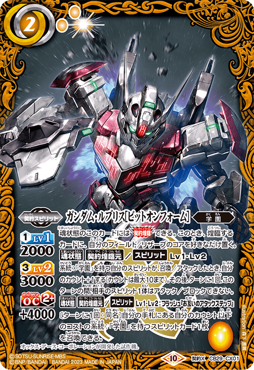 CB29]コラボブースター ガンダム 魔女の宿命 − 商品情報｜Battle