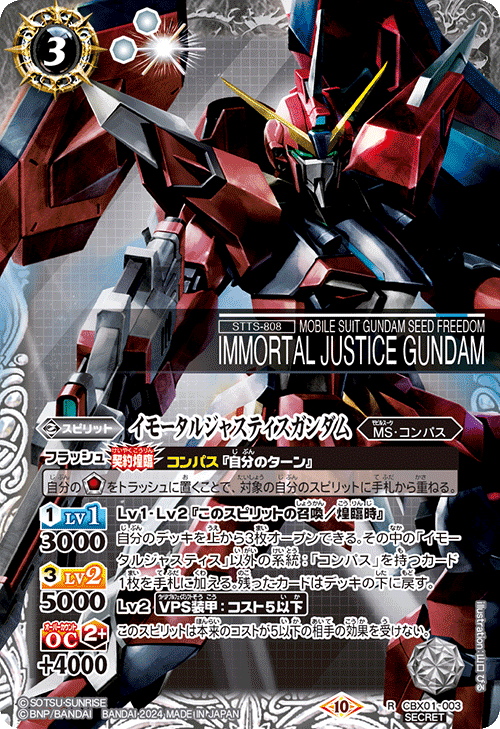 CBX01]コラボブースターEX ガンダム 運命と自由 − 商品情報｜Battle