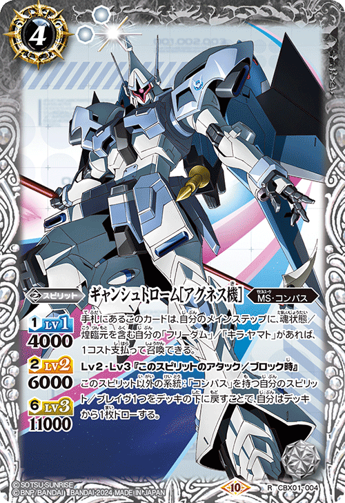 CBX01]コラボブースターEX ガンダム 運命と自由 − 商品情報｜Battle