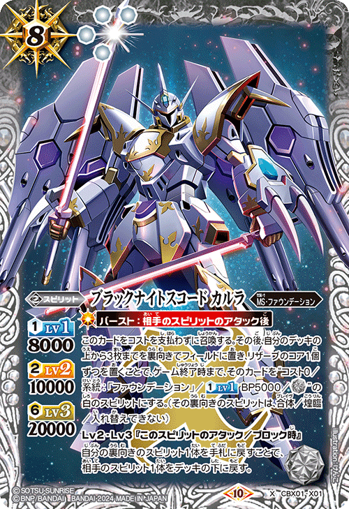 CBX01]コラボブースターEX ガンダム 運命と自由 − 商品情報｜Battle