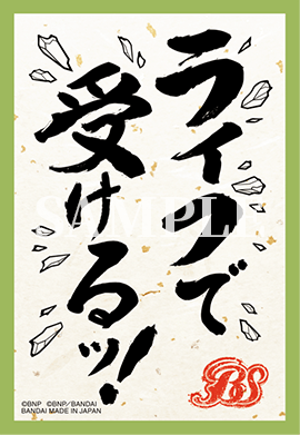 オフィシャルカードスリーブ2024 契約編:真 − 商品情報｜Battle