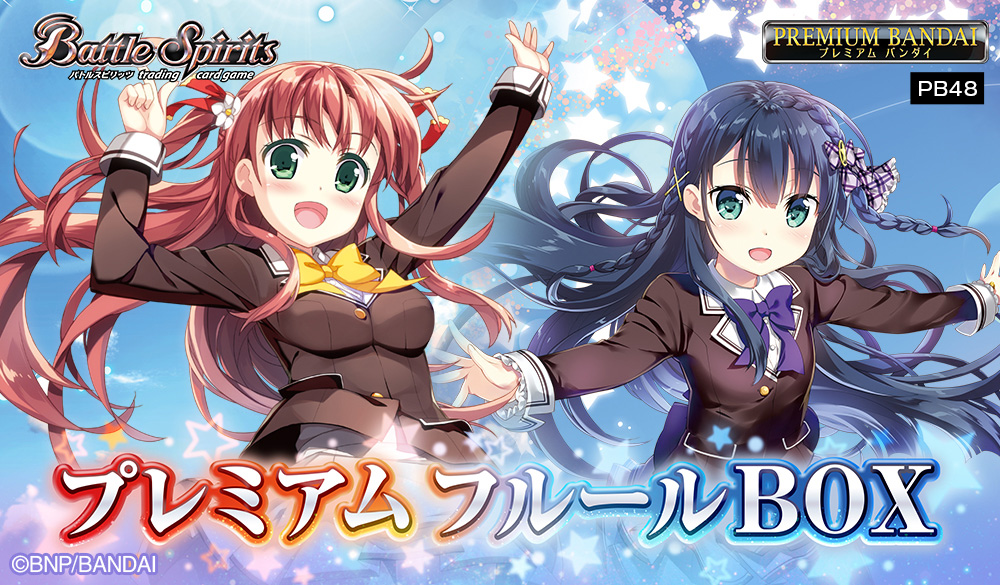 PB48]バトルスピリッツ プレミアムフルールBOX − 商品情報｜Battle